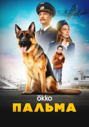 Пальма
