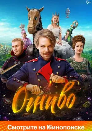 Огниво