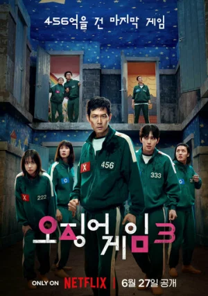 Игра в кальмара (Сериал +3 сезон)