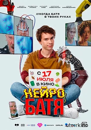 Нейробатя